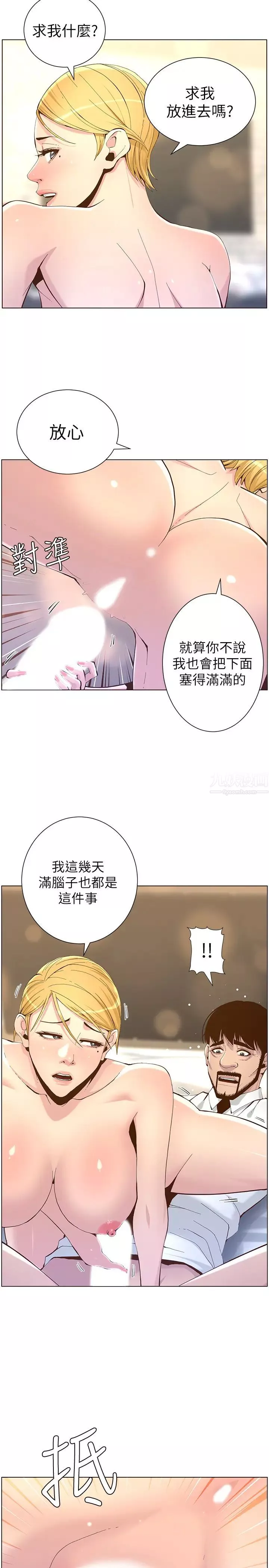 姊妹与继父-第71话-我要试试看能顶到哪里 - 图片 7