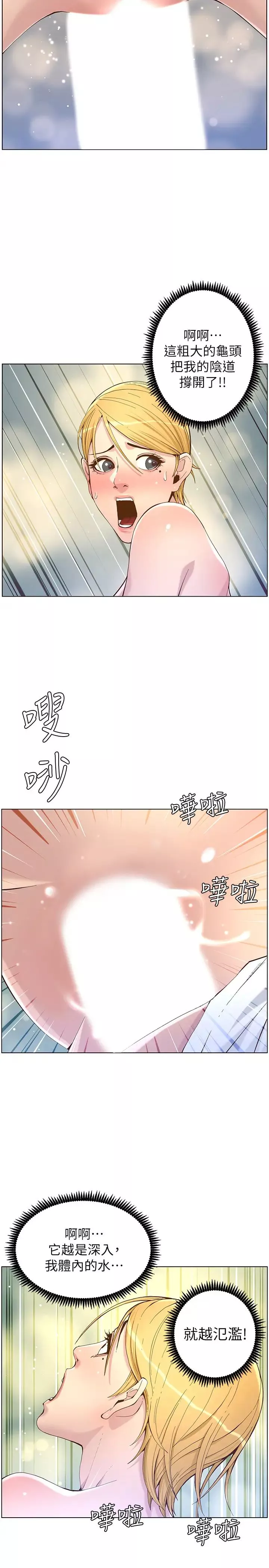 姊妹與繼父第71話-我要試試看能頂到哪裡