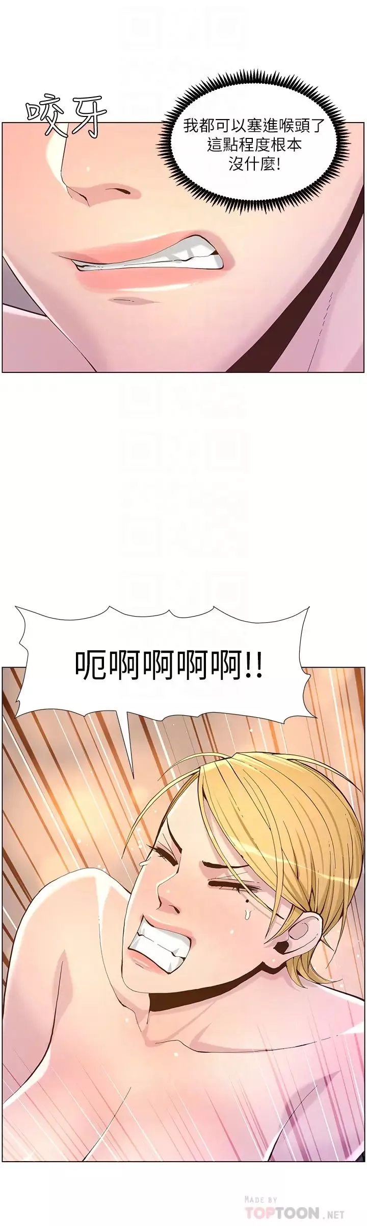 姊妹與繼父第71話-我要試試看能頂到哪裡