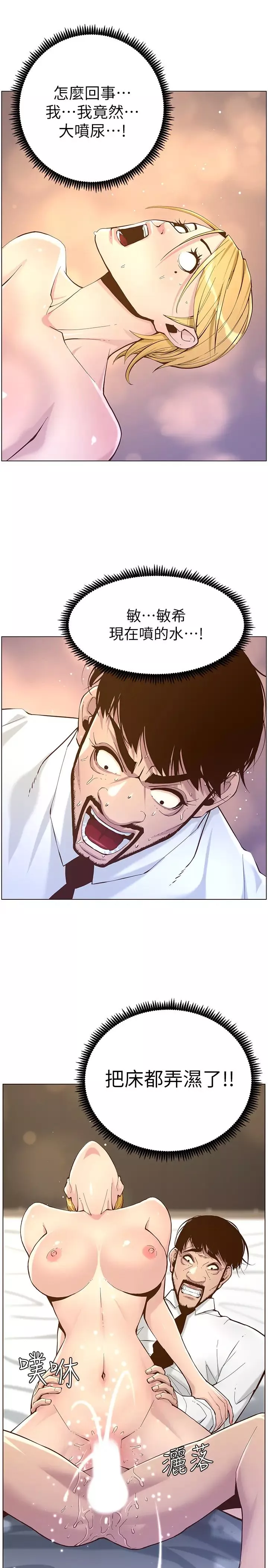姊妹與繼父第71話-我要試試看能頂到哪裡