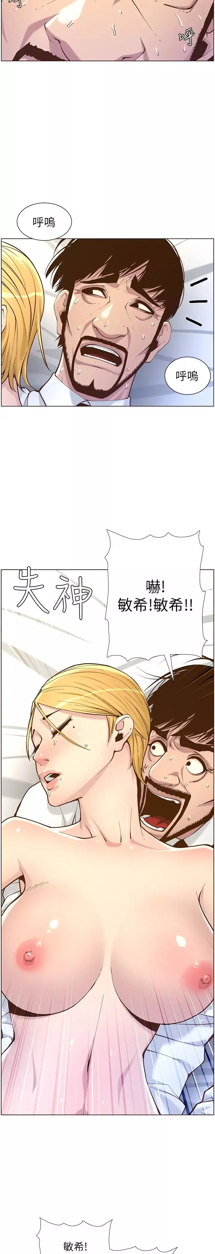 姊妹与继父-第71话-我要试试看能顶到哪里 - 图片 27