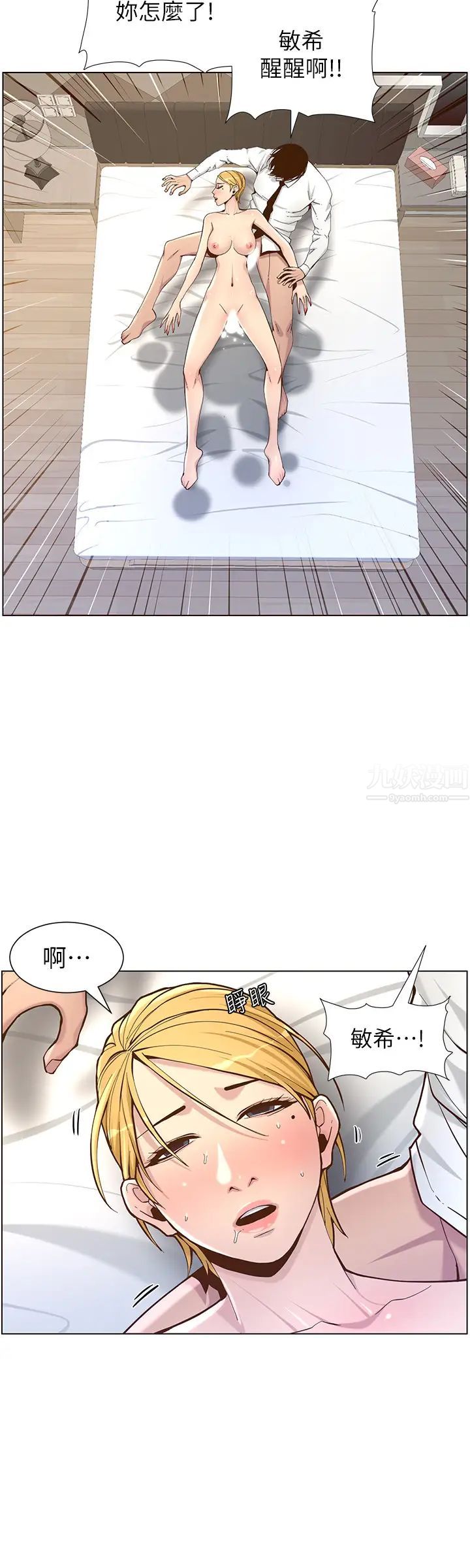 姊妹与继父第71话-我要试试看能顶到哪里