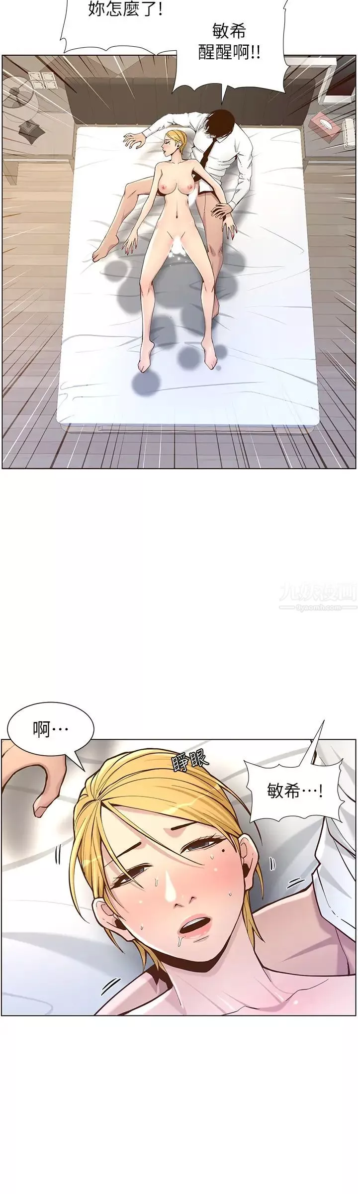 姊妹與繼父第71話-我要試試看能頂到哪裡