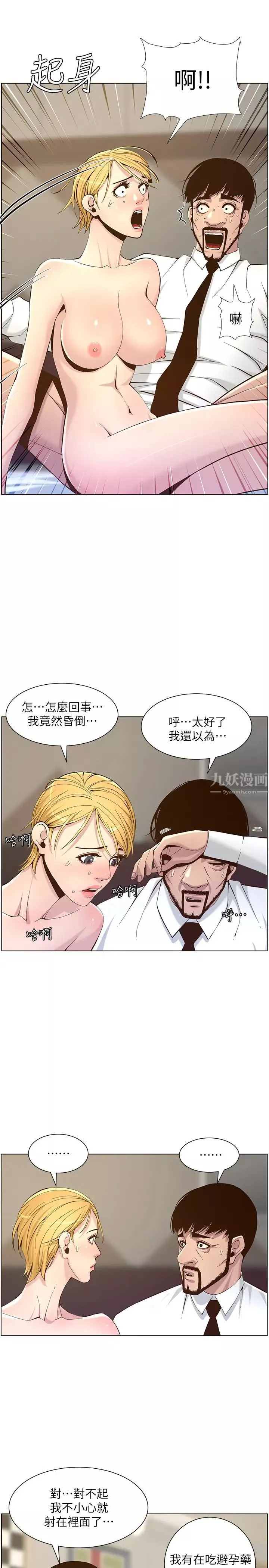 姊妹與繼父第71話-我要試試看能頂到哪裡