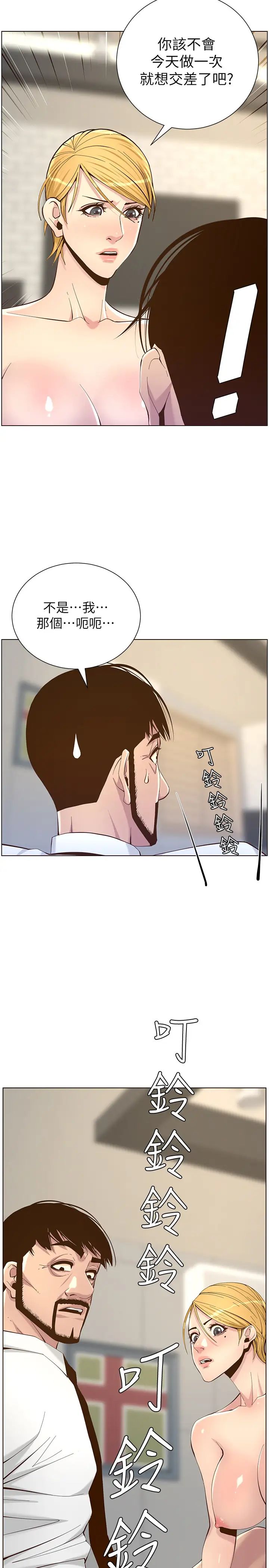 姊妹与继父第72话-谁的奶更讚?