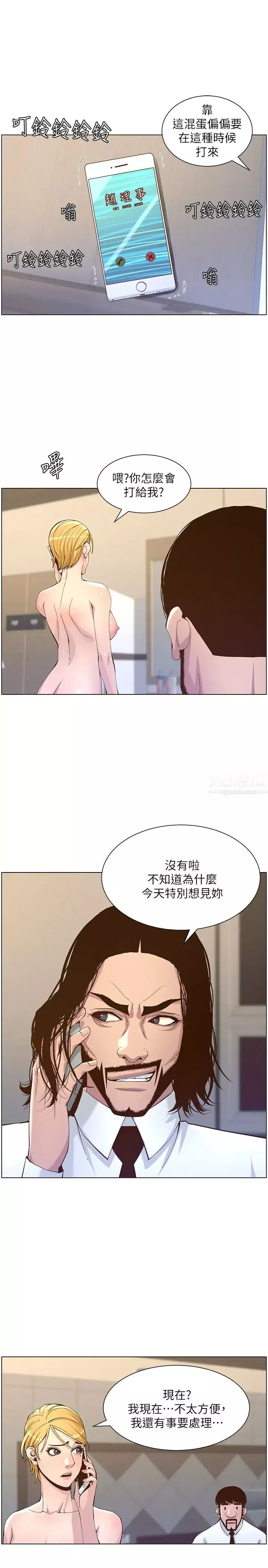 姊妹與繼父第72話-誰的奶更讚?