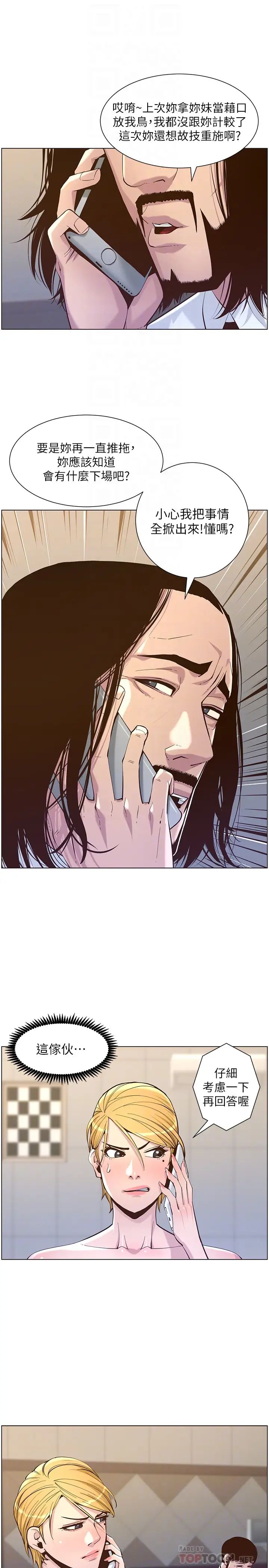 姊妹与继父第72话-谁的奶更讚?