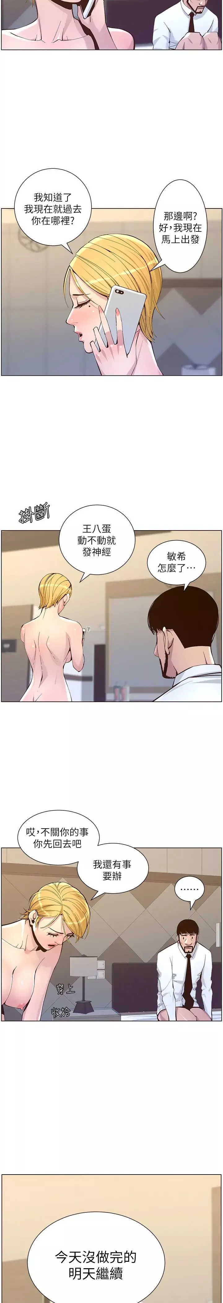 姊妹与继父-第72话-谁的奶更讚? - 图片 7