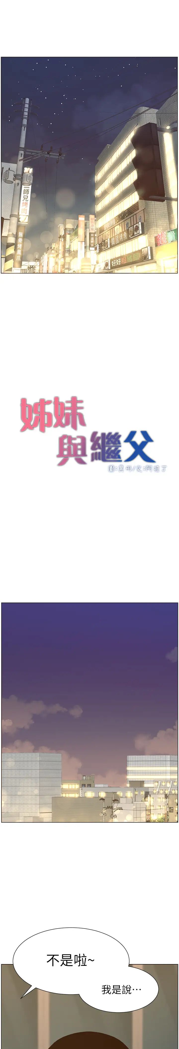姊妹與繼父第72話-誰的奶更讚?