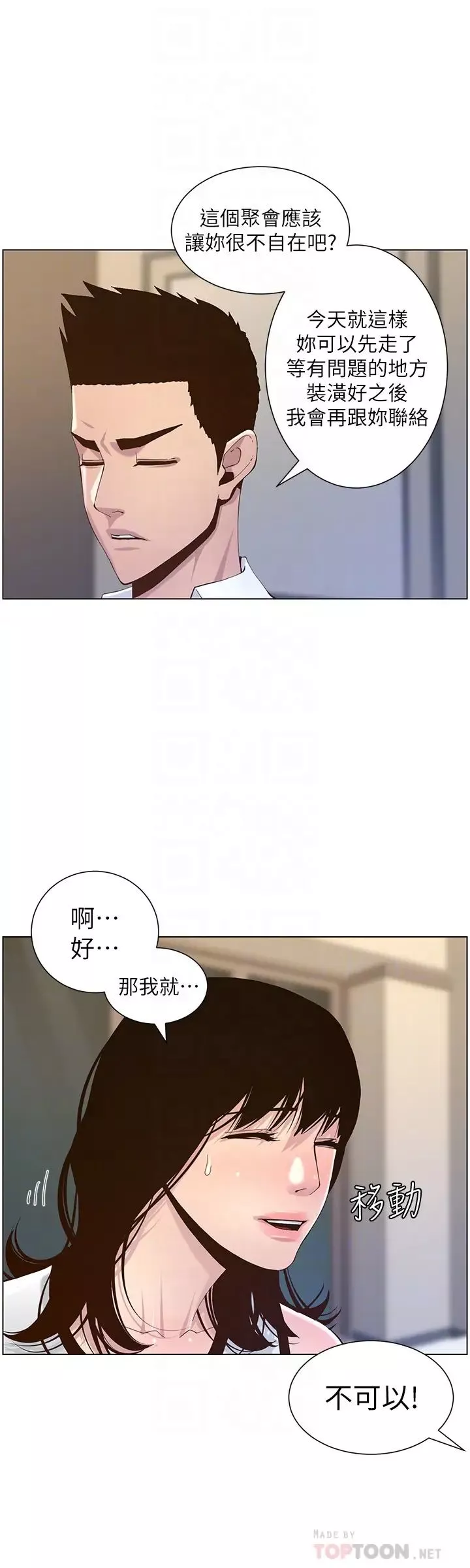姊妹与继父-第72话-谁的奶更讚? - 图片 12