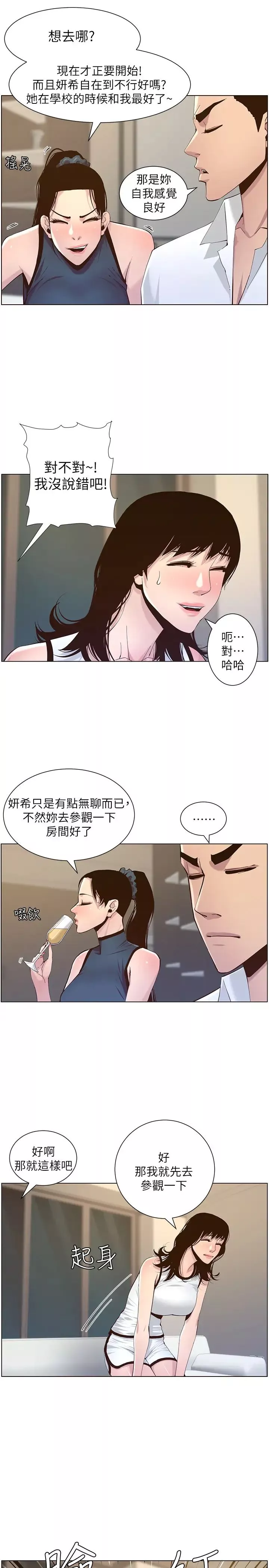 姊妹与继父-第72话-谁的奶更讚? - 图片 13