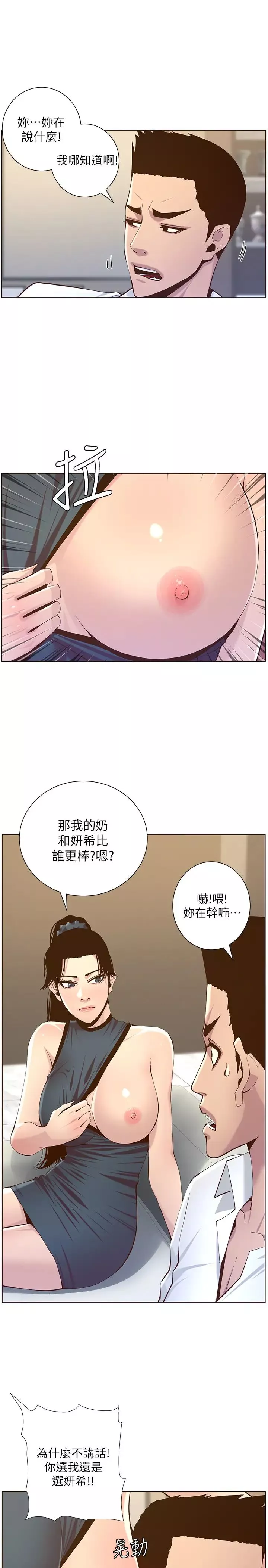 姊妹與繼父第72話-誰的奶更讚?