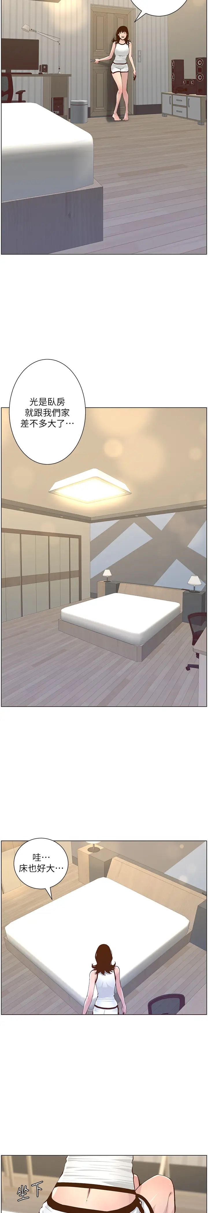 姊妹与继父第72话-谁的奶更讚?