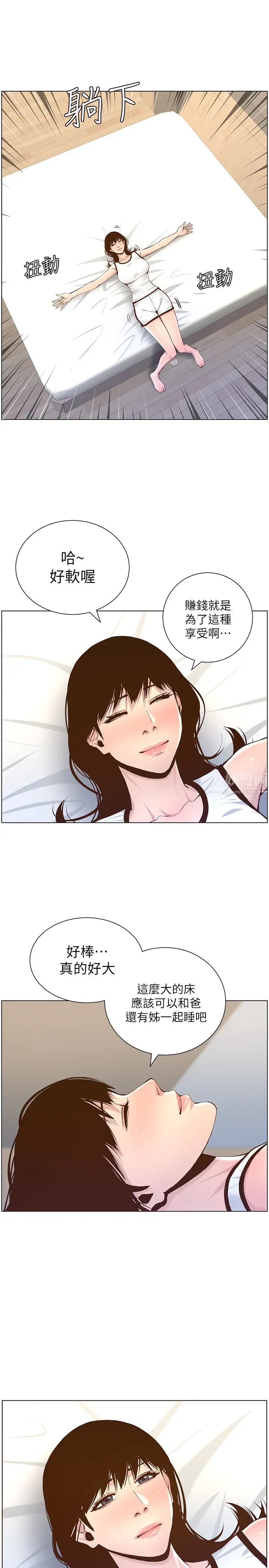 姊妹与继父第72话-谁的奶更讚?