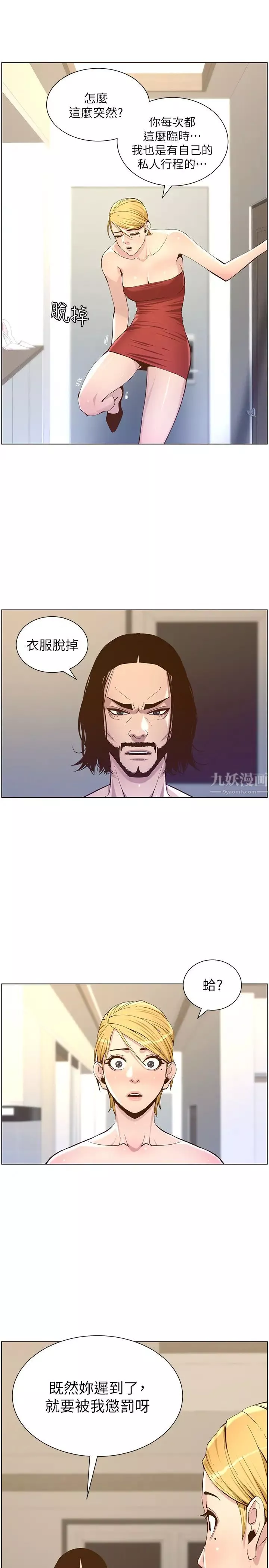 姊妹与继父-第72话-谁的奶更讚? - 图片 29