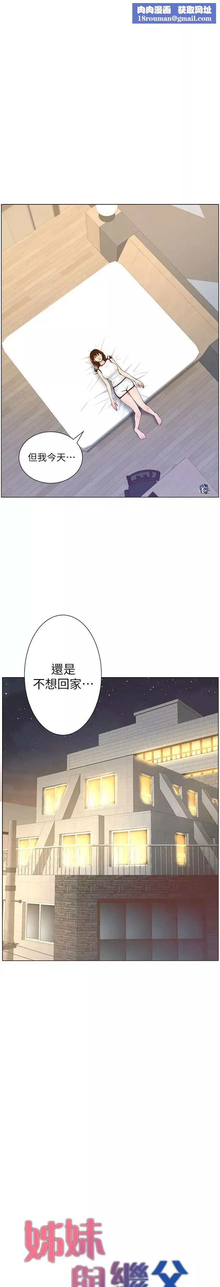 姊妹与继父-第73话-性变态的极致 - 图片 1