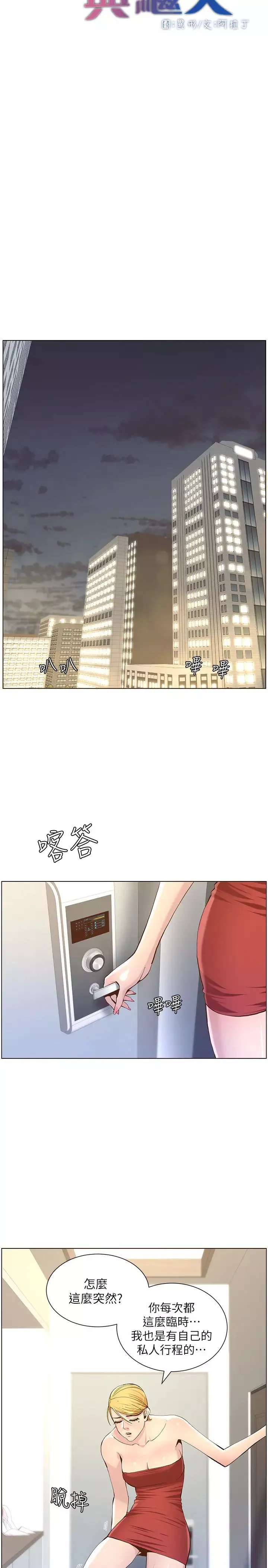 姊妹与继父-第73话-性变态的极致 - 图片 2