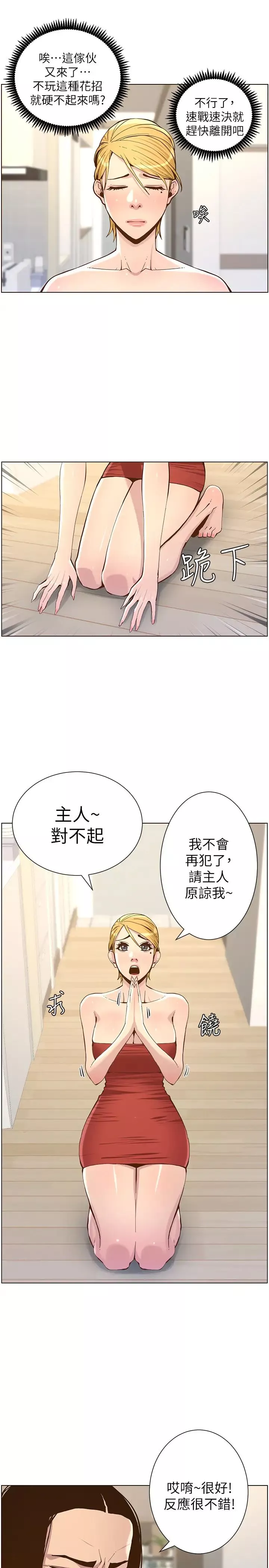 姊妹与继父-第73话-性变态的极致 - 图片 5