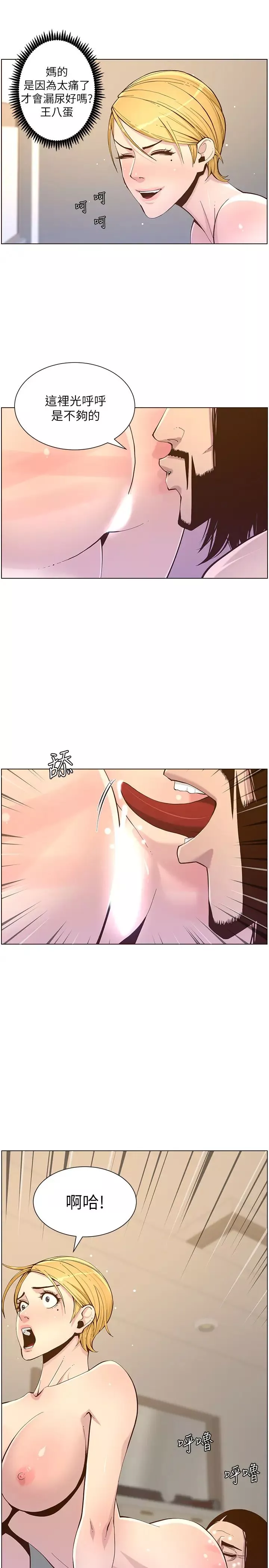 姊妹與繼父第73話-性變態的極致