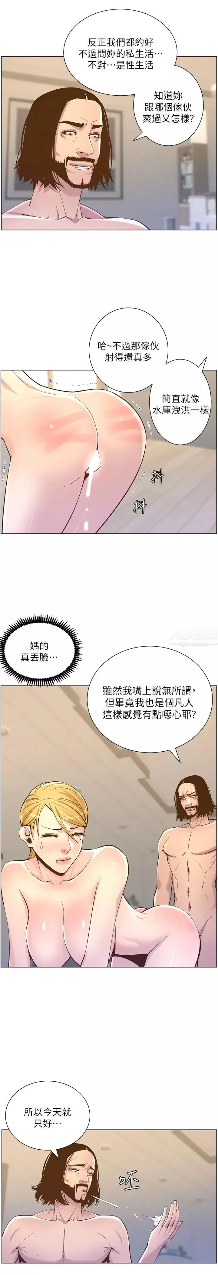 姊妹与继父-第73话-性变态的极致 - 图片 21