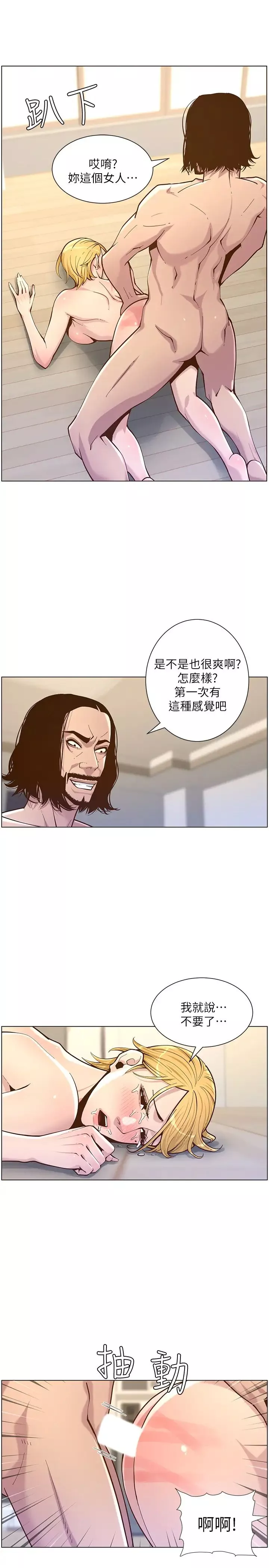姊妹與繼父第74話-張妍希，我一定要幹到妳