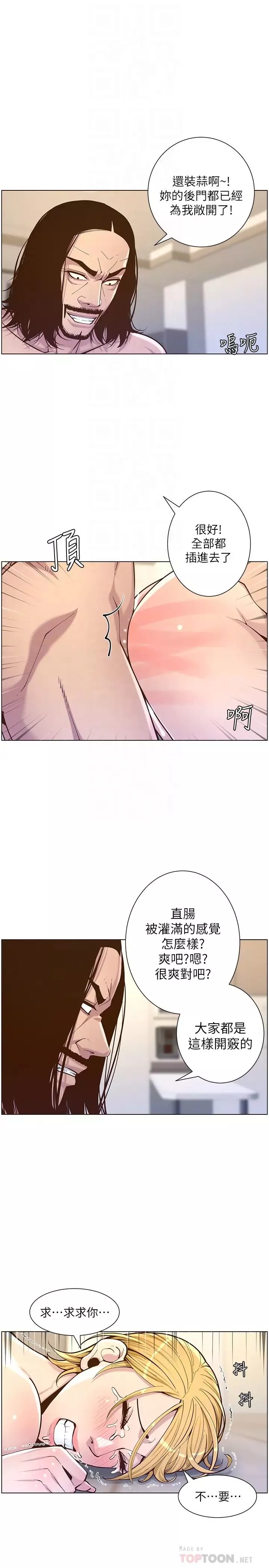 姊妹與繼父第74話-張妍希，我一定要幹到妳