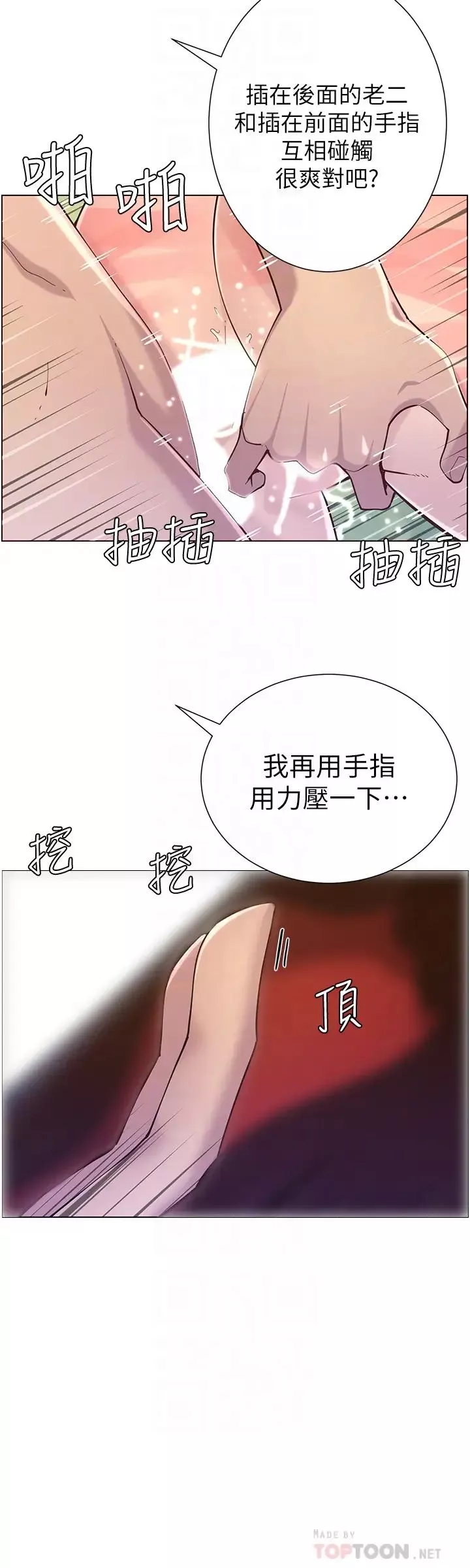 姊妹與繼父第74話-張妍希，我一定要幹到妳