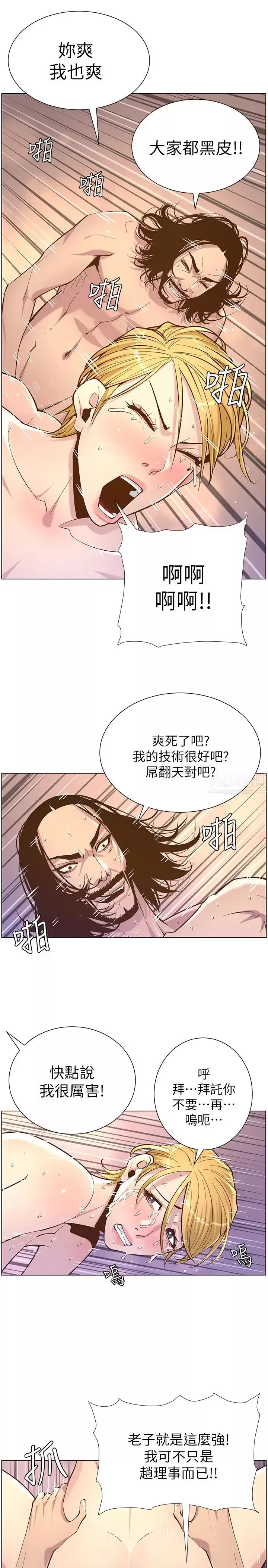 姊妹與繼父第74話-張妍希，我一定要幹到妳