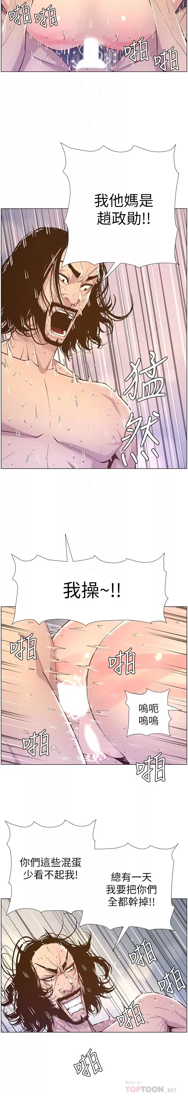姊妹与继父-第74话-张妍希，我一定要干到妳 - 图片 14