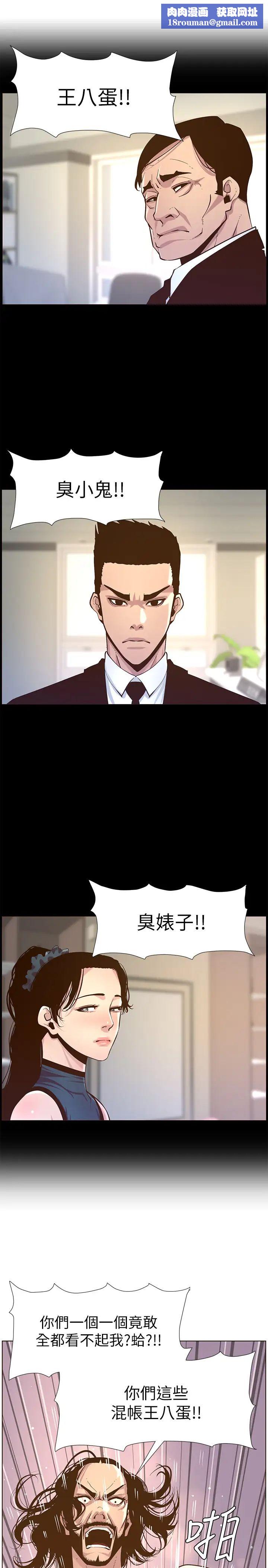 姊妹与继父第74话-张妍希，我一定要干到妳