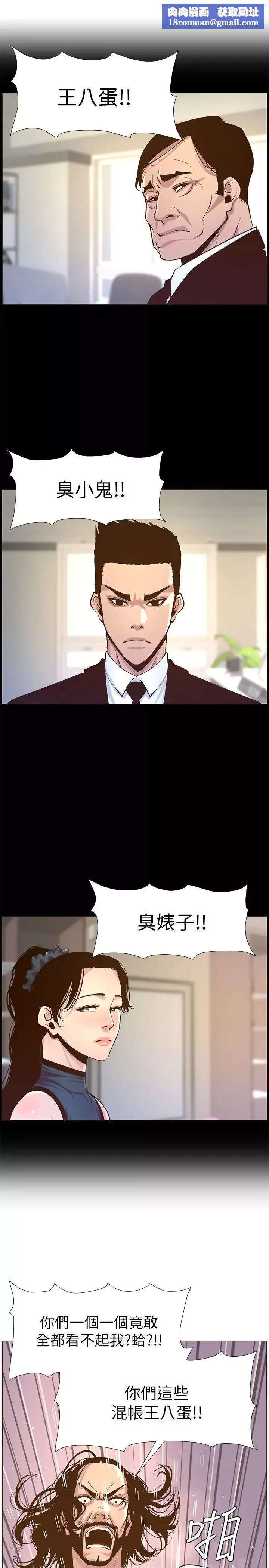 姊妹與繼父第74話-張妍希，我一定要幹到妳