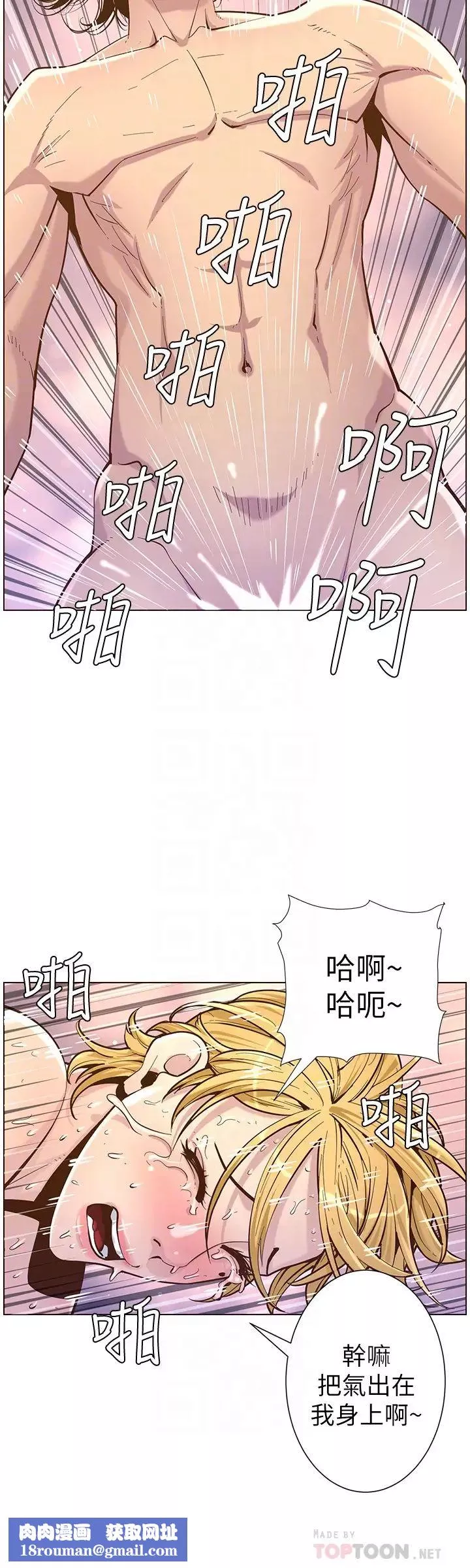 姊妹與繼父第74話-張妍希，我一定要幹到妳