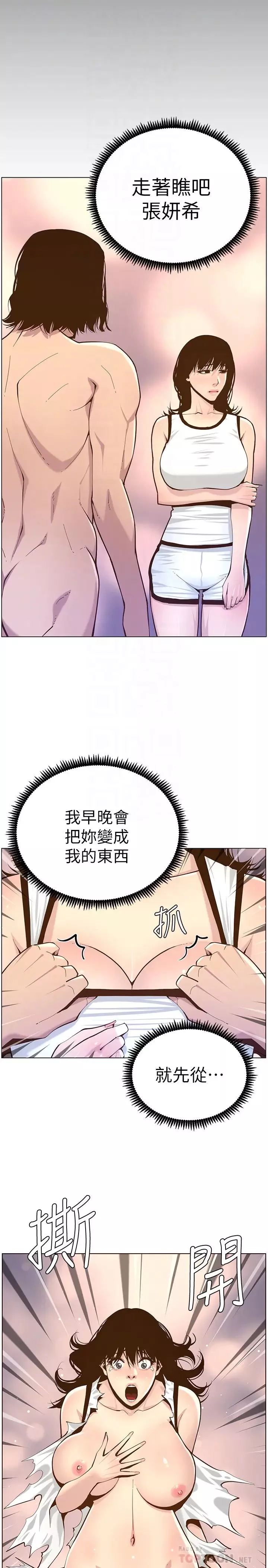 姊妹与继父-第74话-张妍希，我一定要干到妳 - 图片 18