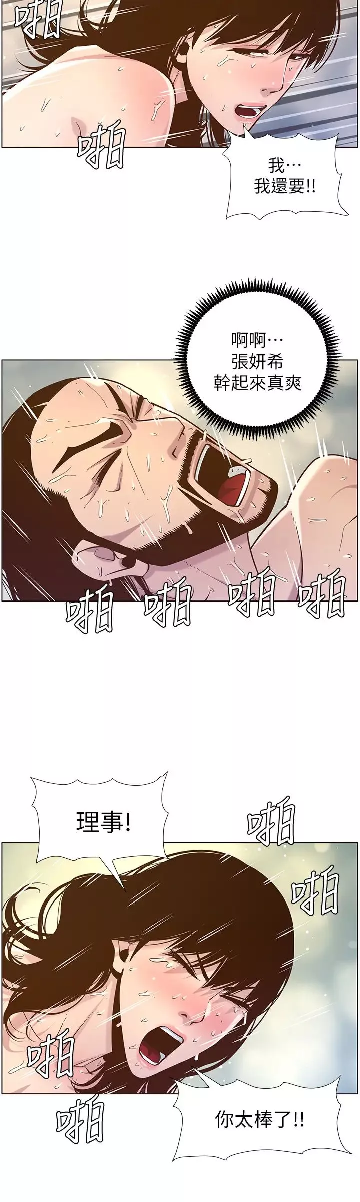 姊妹與繼父第74話-張妍希，我一定要幹到妳