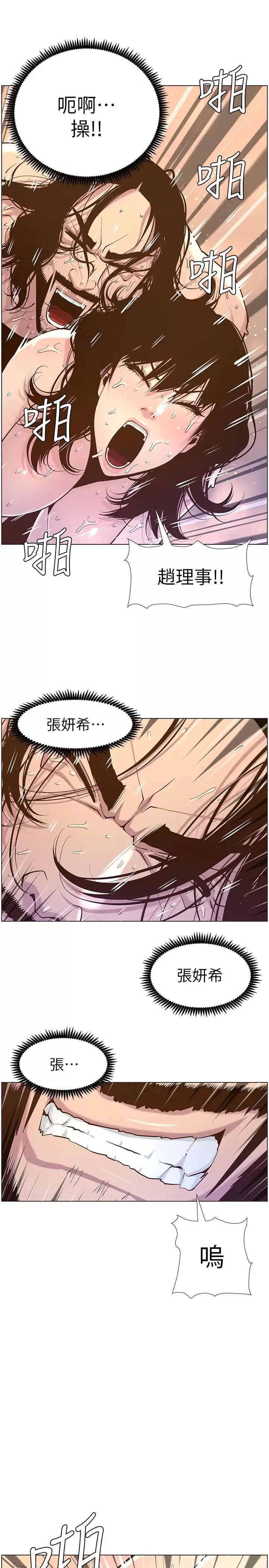 姊妹與繼父第74話-張妍希，我一定要幹到妳