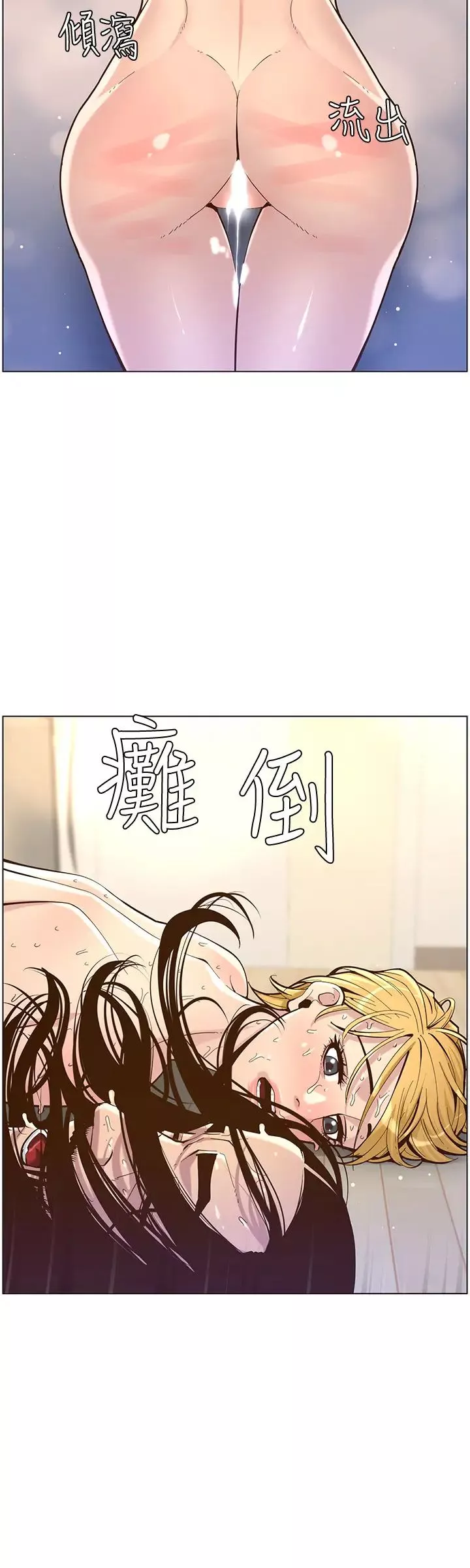 姊妹與繼父第74話-張妍希，我一定要幹到妳
