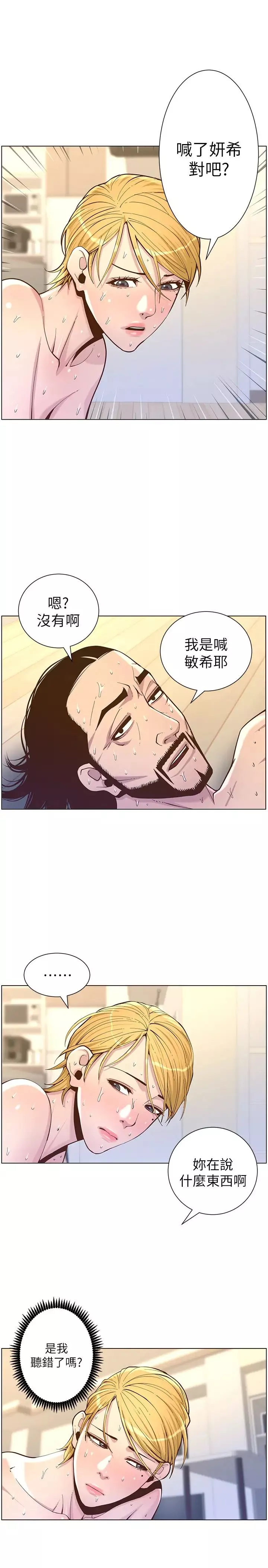 姊妹与继父-第74话-张妍希，我一定要干到妳 - 图片 26