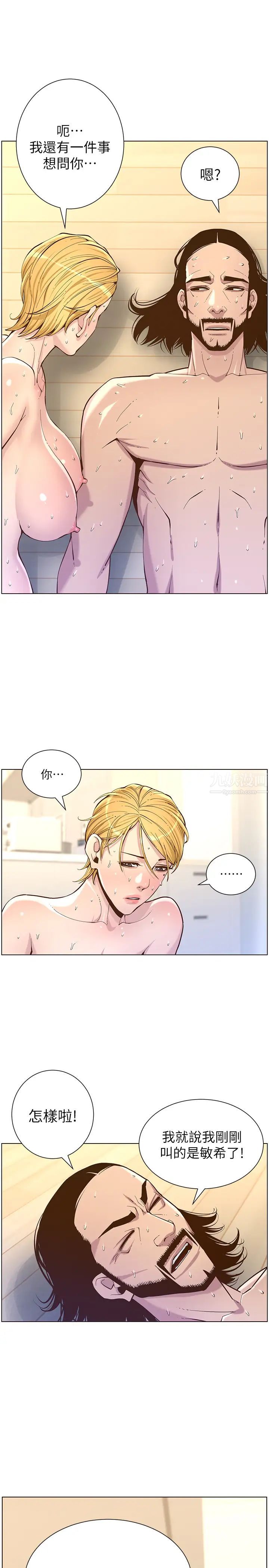 姊妹与继父第74话-张妍希，我一定要干到妳