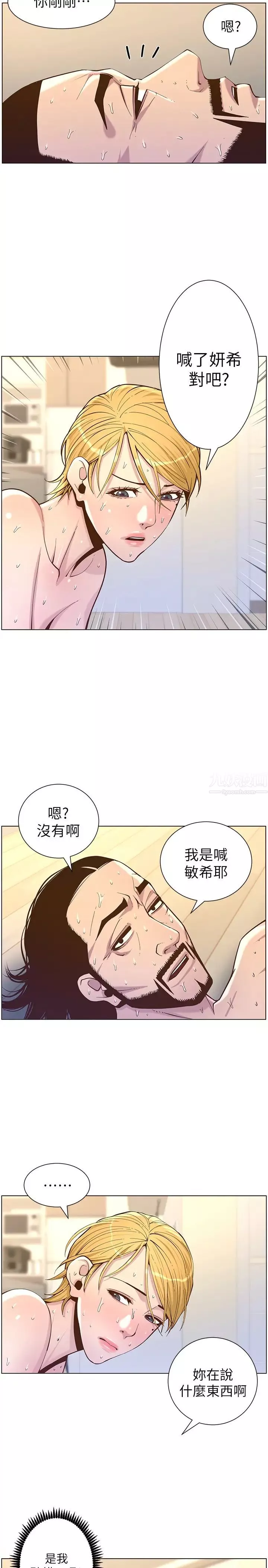 姊妹与继父-第75话-连睡着的呼吸声也非比寻常 - 图片 2