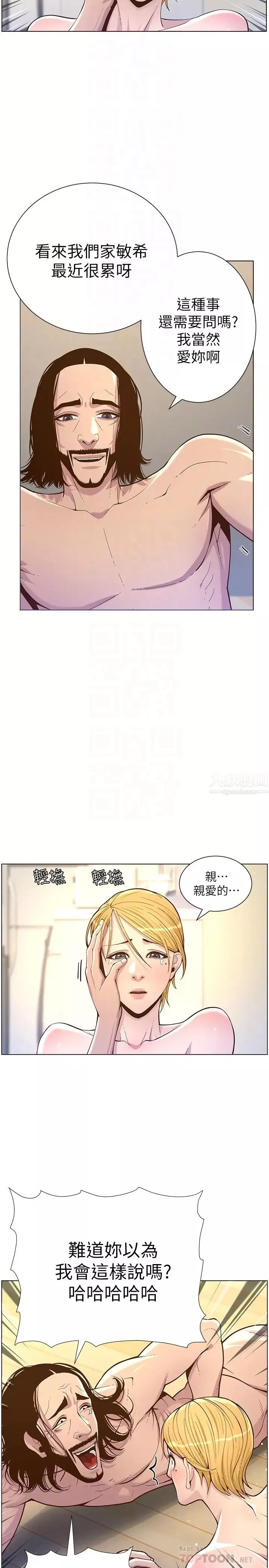 姊妹与继父-第75话-连睡着的呼吸声也非比寻常 - 图片 6