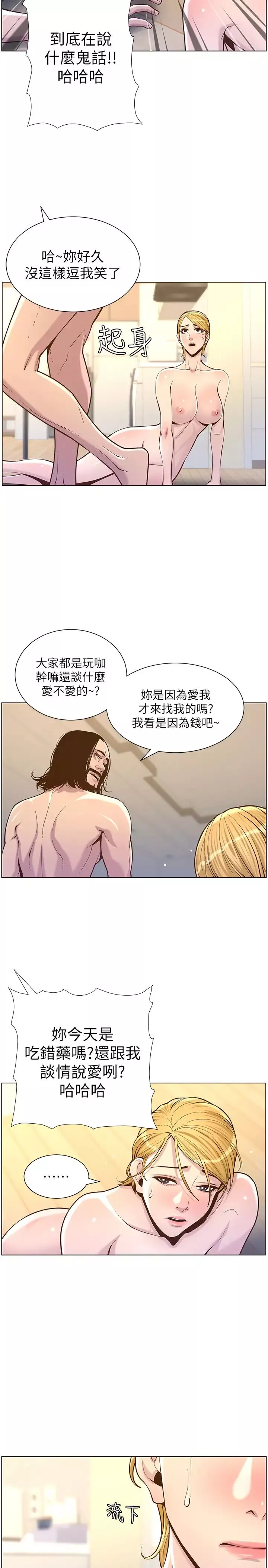 姊妹与继父-第75话-连睡着的呼吸声也非比寻常 - 图片 7