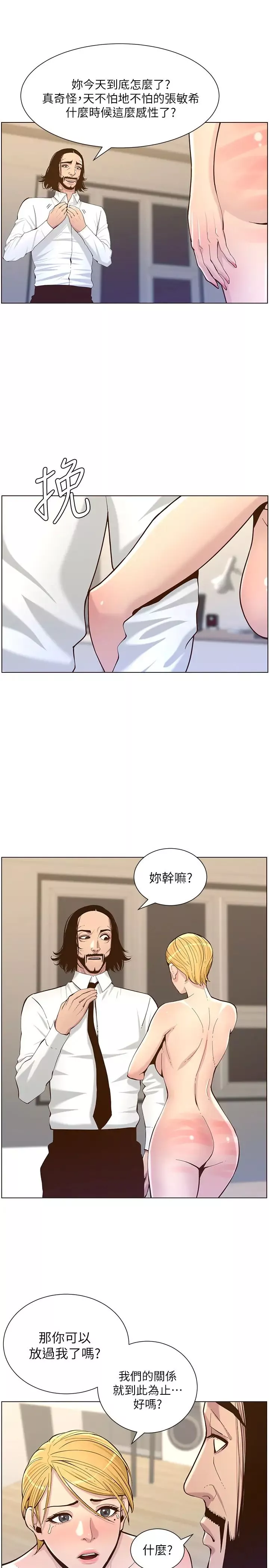 姊妹与继父-第75话-连睡着的呼吸声也非比寻常 - 图片 9