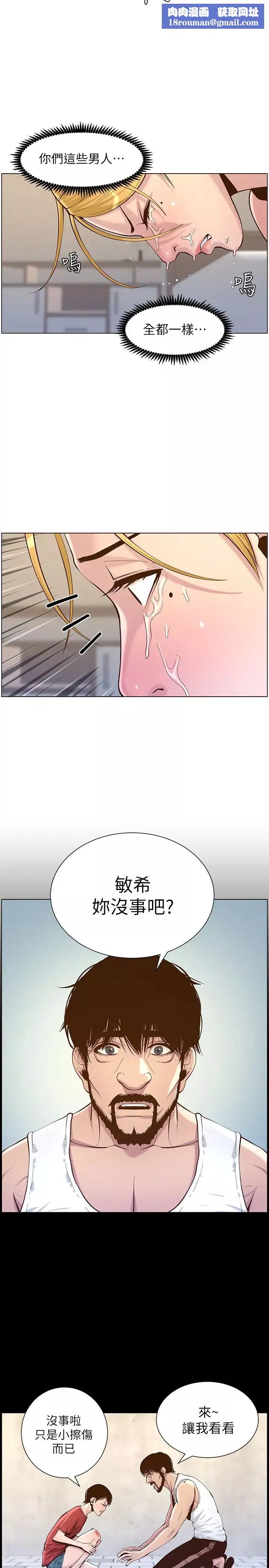 姊妹与继父-第75话-连睡着的呼吸声也非比寻常 - 图片 15
