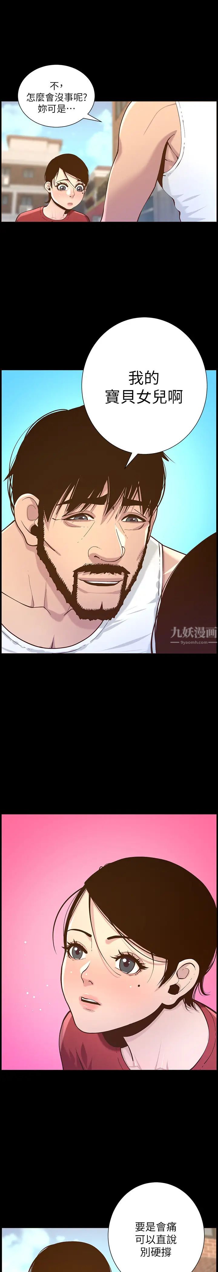 姊妹与继父第75话-连睡着的呼吸声也非比寻常