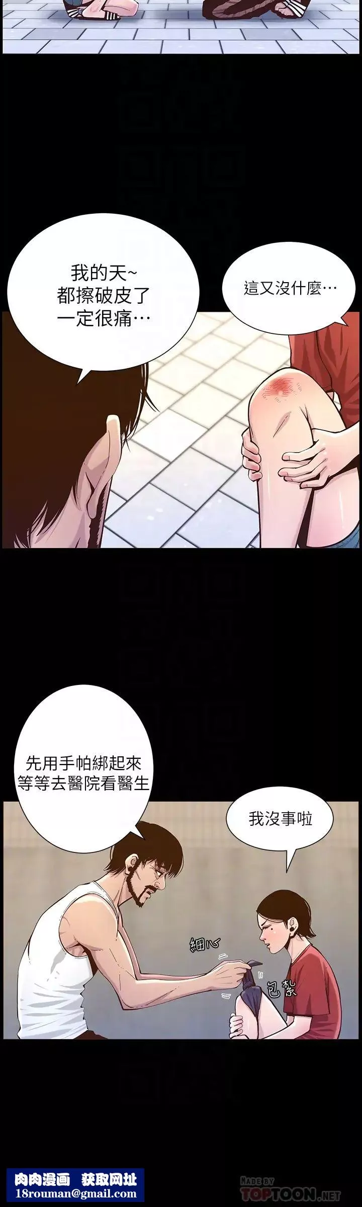 姊妹與繼父第75話-連睡著的呼吸聲也非比尋常