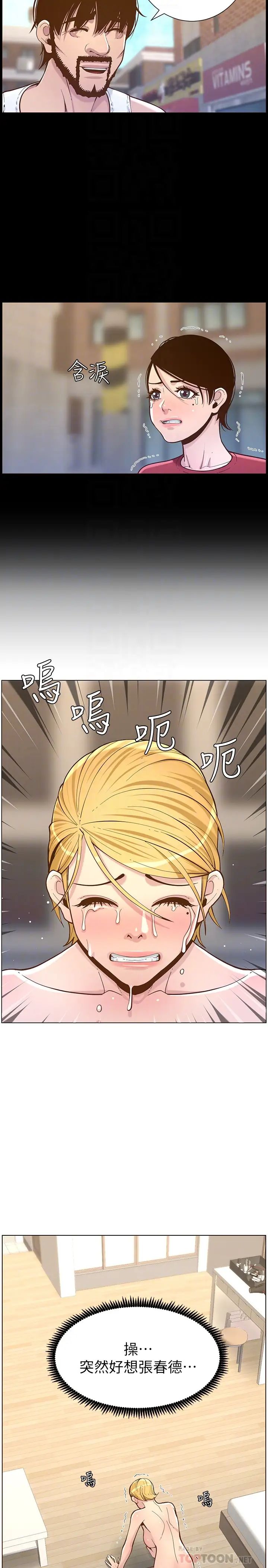 姊妹与继父第75话-连睡着的呼吸声也非比寻常