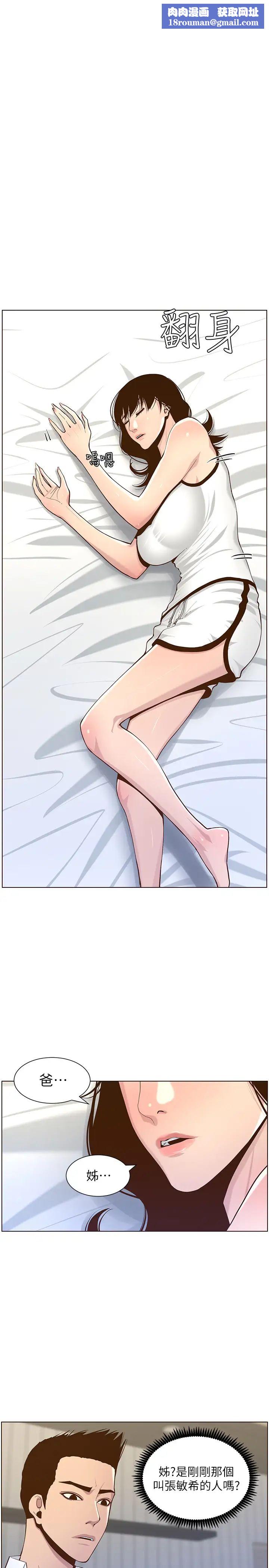 姊妹与继父第76话-如果你爱我,那就在这里做