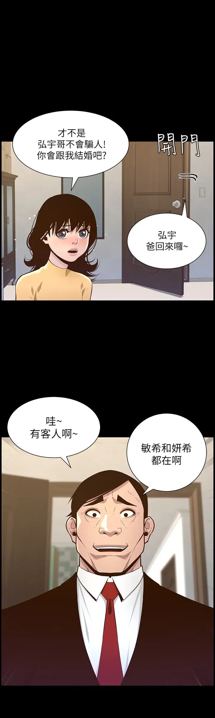 姊妹与继父第76话-如果你爱我，那就在这里做