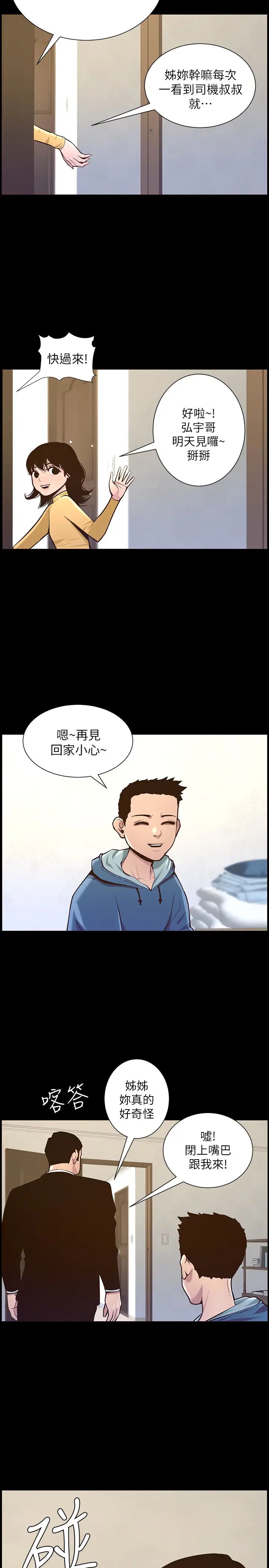 姊妹与继父第76话-如果你爱我，那就在这里做