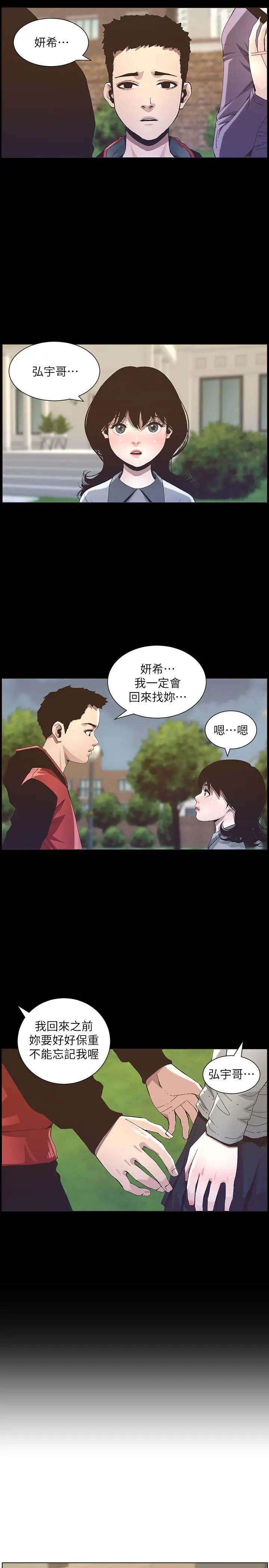 姊妹与继父第76话-如果你爱我,那就在这里做